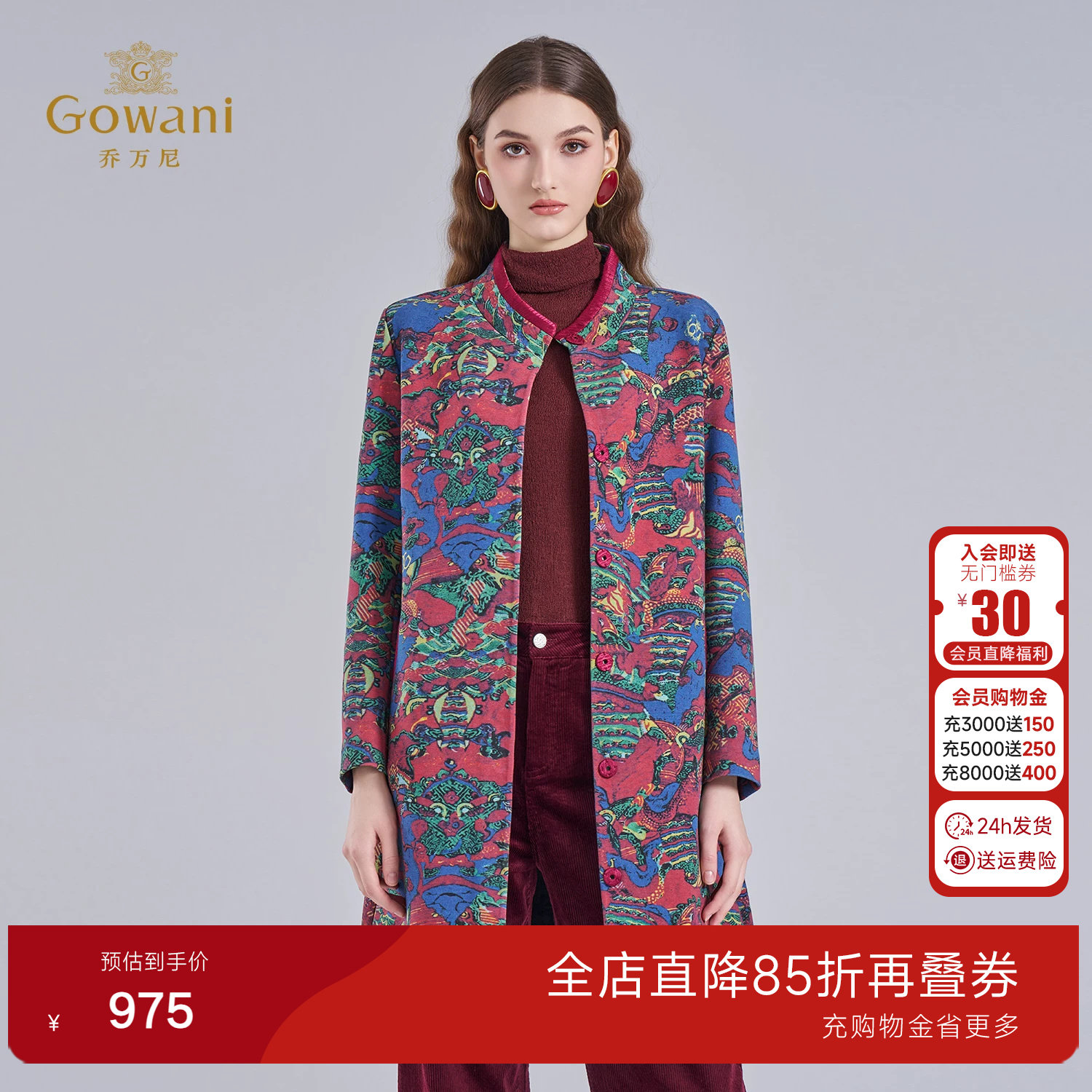 乔万尼复古印花毛呢外套女中长款立领气质贵气双面穿大衣EI4A693