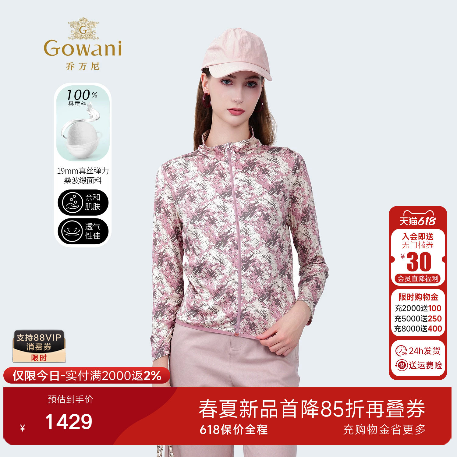乔万尼商场同款2026新品气质显瘦上衣女百搭气质短外套ED2B411
