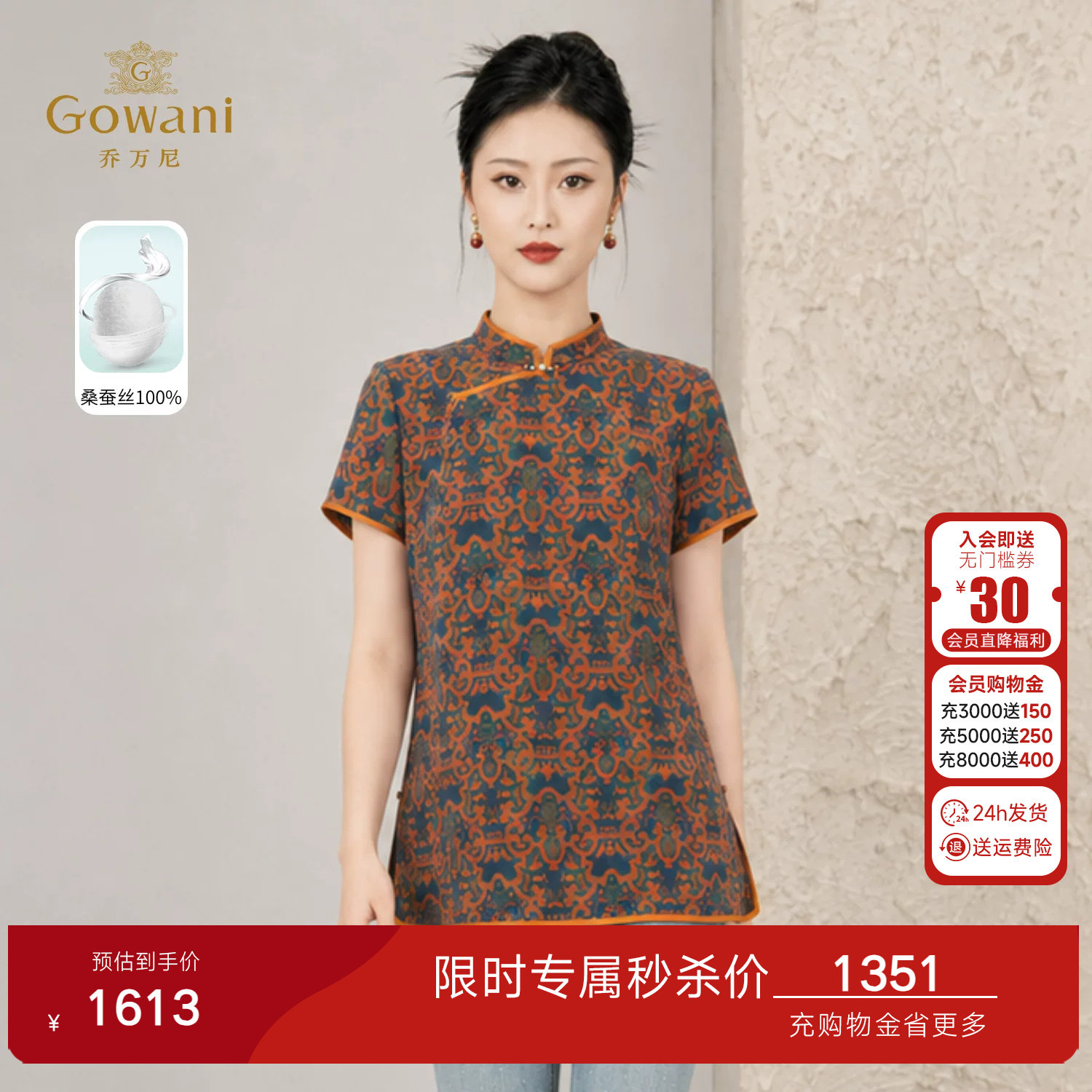 乔万尼100%桑蚕丝新中式上衣女夏季立领斜襟复古印花衬衫EK2C137