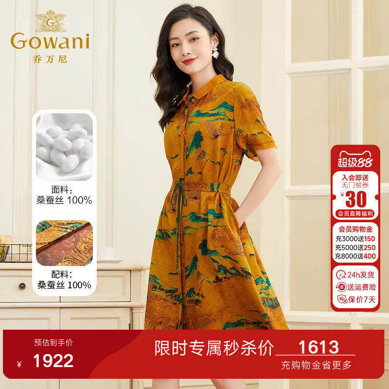 乔万尼真丝连衣裙好看流行女年夏新款桑蚕丝商场同款短袖EF2E331