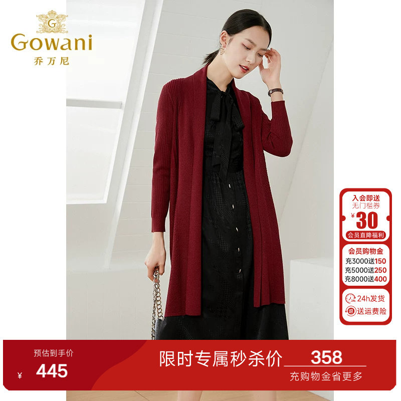乔万尼开衫针织外套女专柜同款新款顺滑舒适薄款春装长款宽松时尚图片
