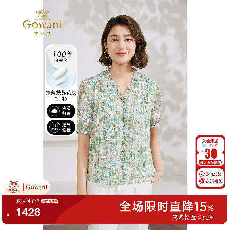 乔万尼短袖衬衫真丝桑蚕丝法式压褶设计气质优雅设计EM2C835