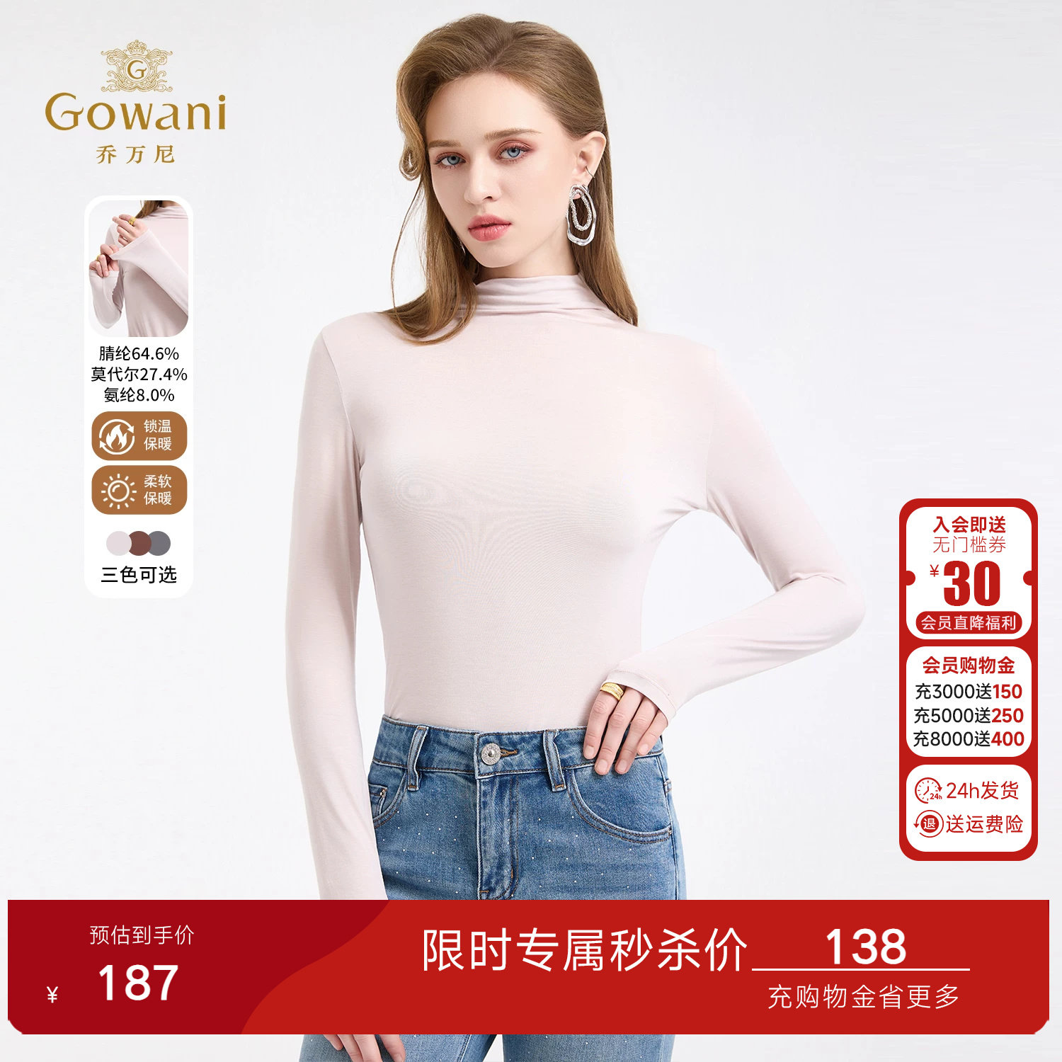 乔万尼商场同款轻奢风高领长袖针织衫女莫代尔保暖修身打底衫