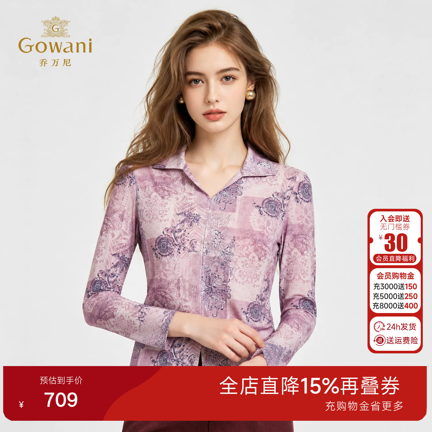 2026秋季新品 | 乔万尼印花衬衫长袖V领修身显瘦百搭上衣ED3C225