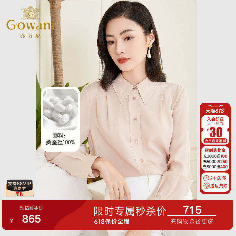【设计师精选】乔万尼重磅真丝长袖衬衫新款桑蚕丝法式高级感时尚
