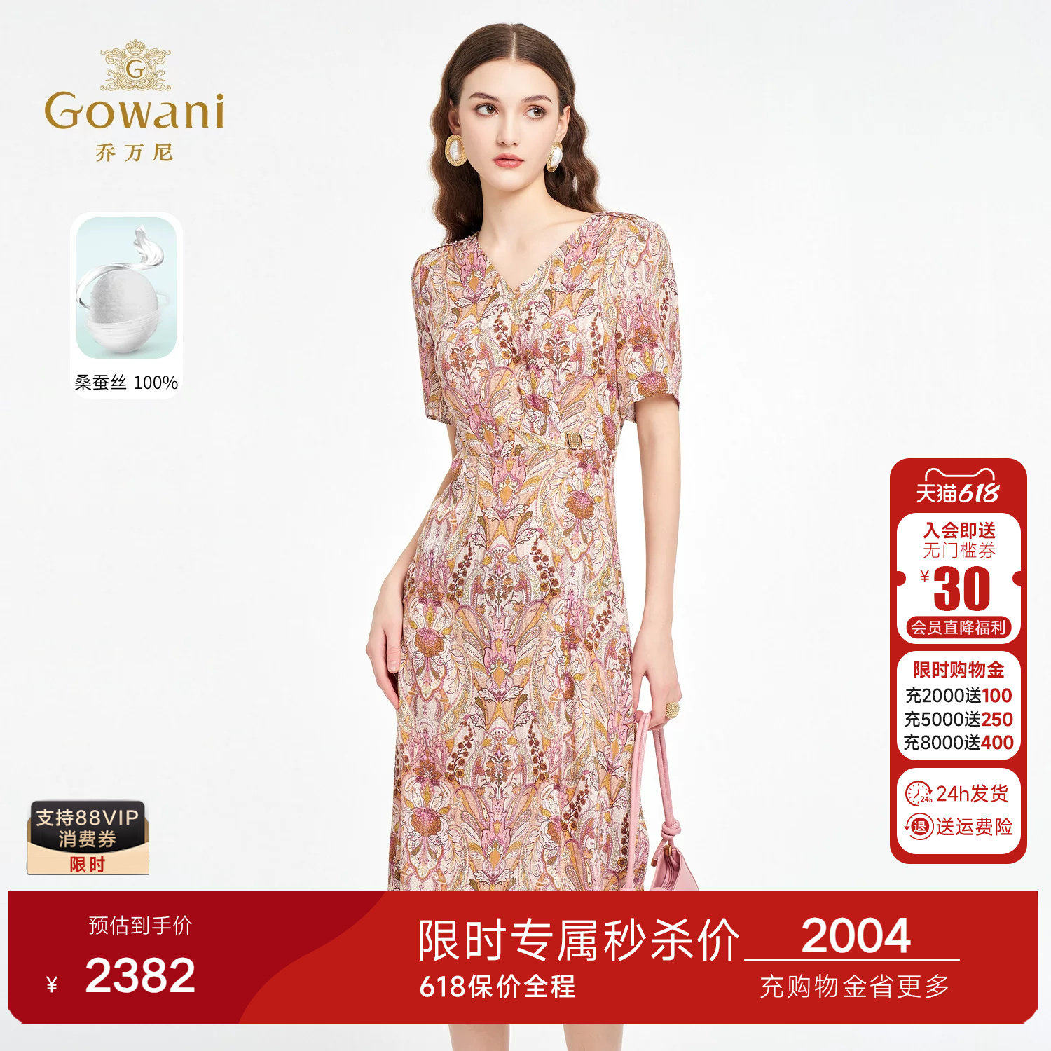 乔万尼2026夏季新款真丝连衣裙收腰显瘦100%桑蚕丝中长款ED2E548