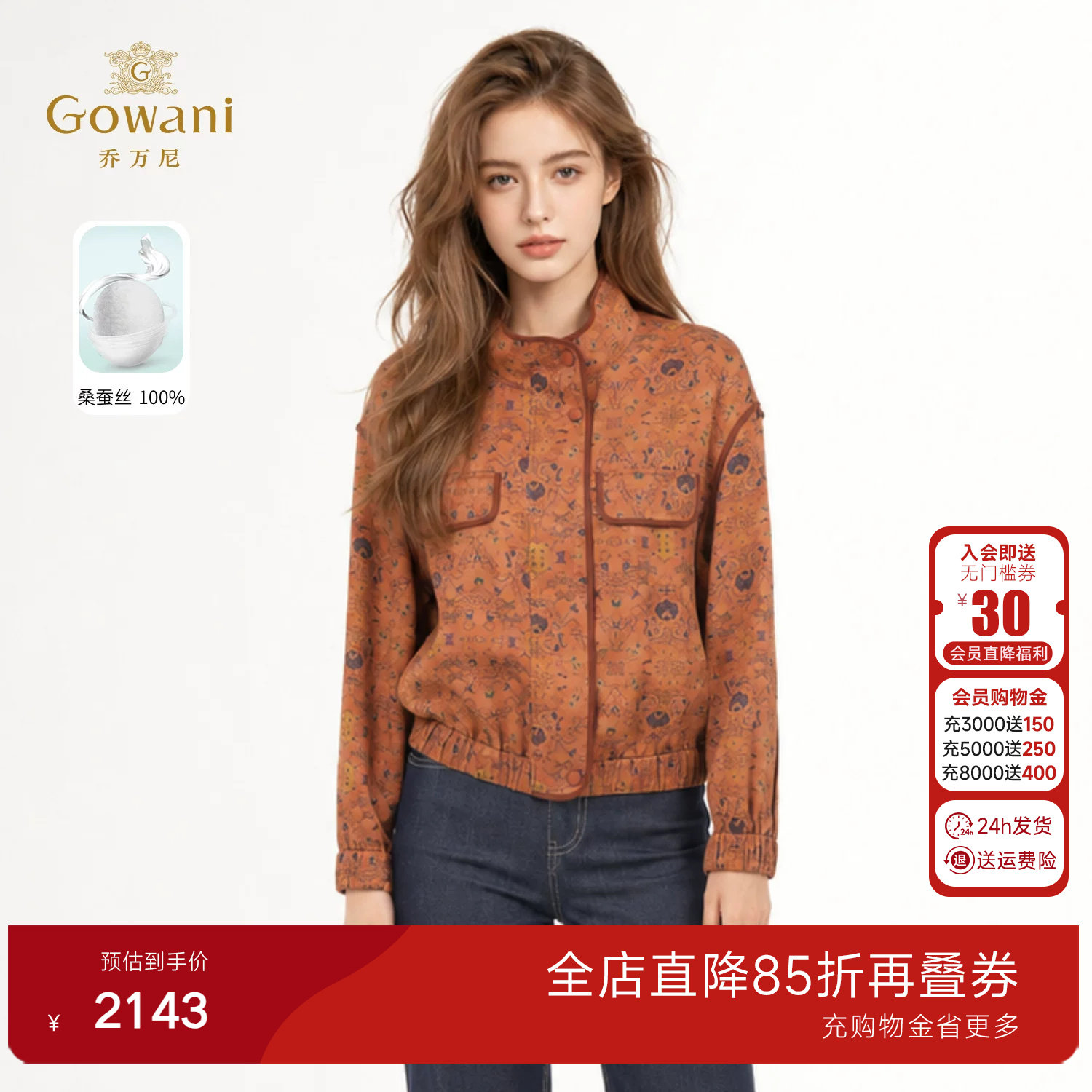 乔万尼100%桑蚕丝短外套女2026春秋新中式立领复古夹克EK1B513