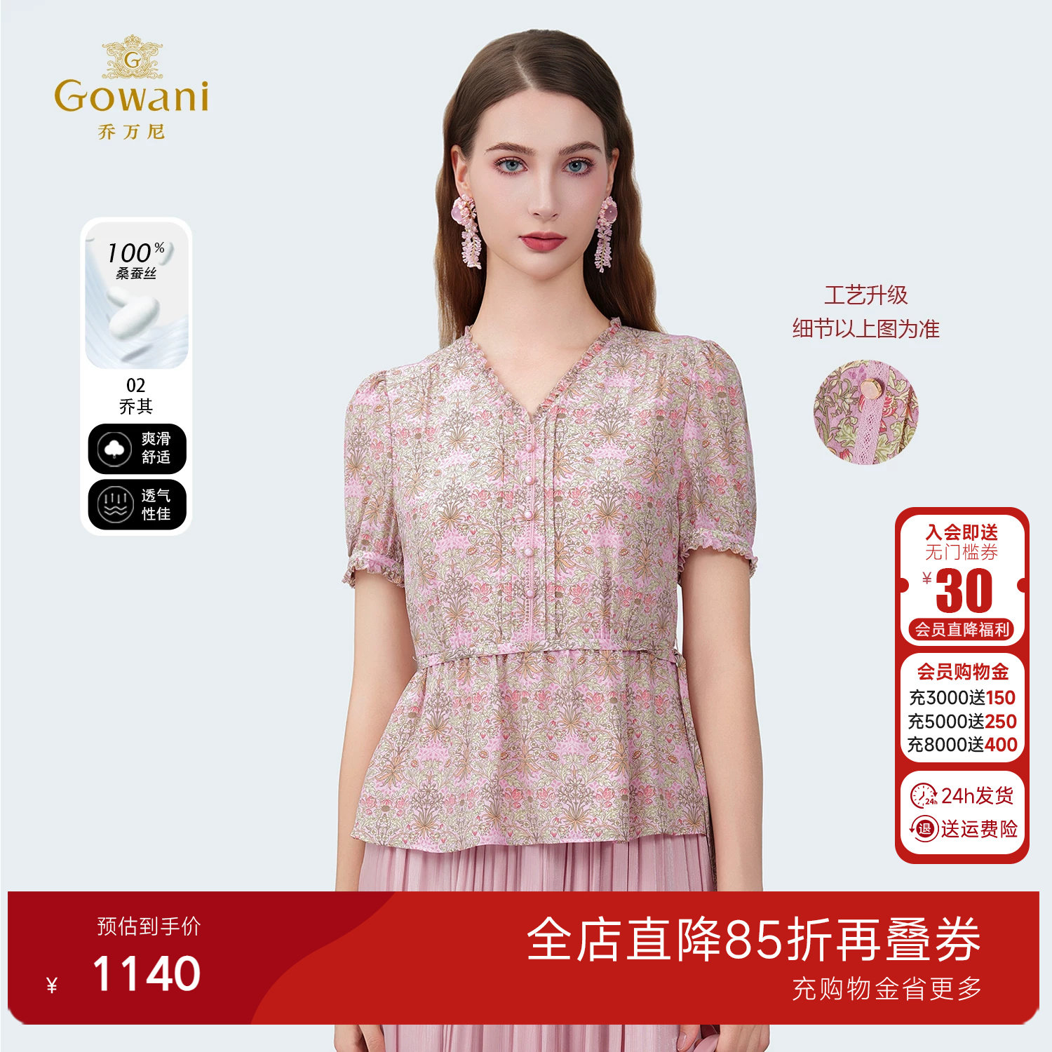 【桑蚕丝】2026商场同款气质真丝上衣V领碎花衬衫女ED2C529