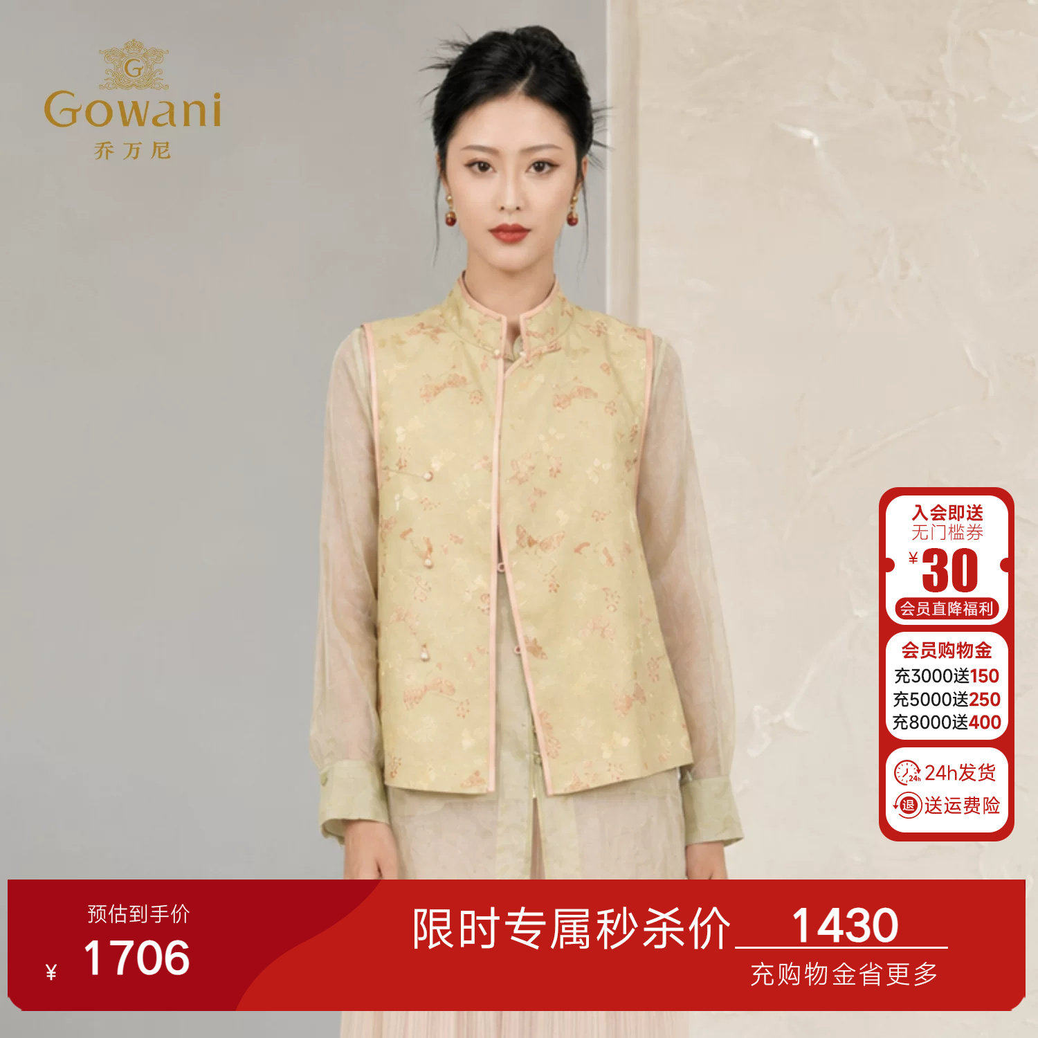 乔万尼新中式桑蚕丝马甲女2026夏季新品立领无袖背心外穿EK2H216
