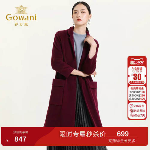 乔万尼商场同款冬季羊毛呢修身气质显瘦保暖羊毛长款外套EL4A563