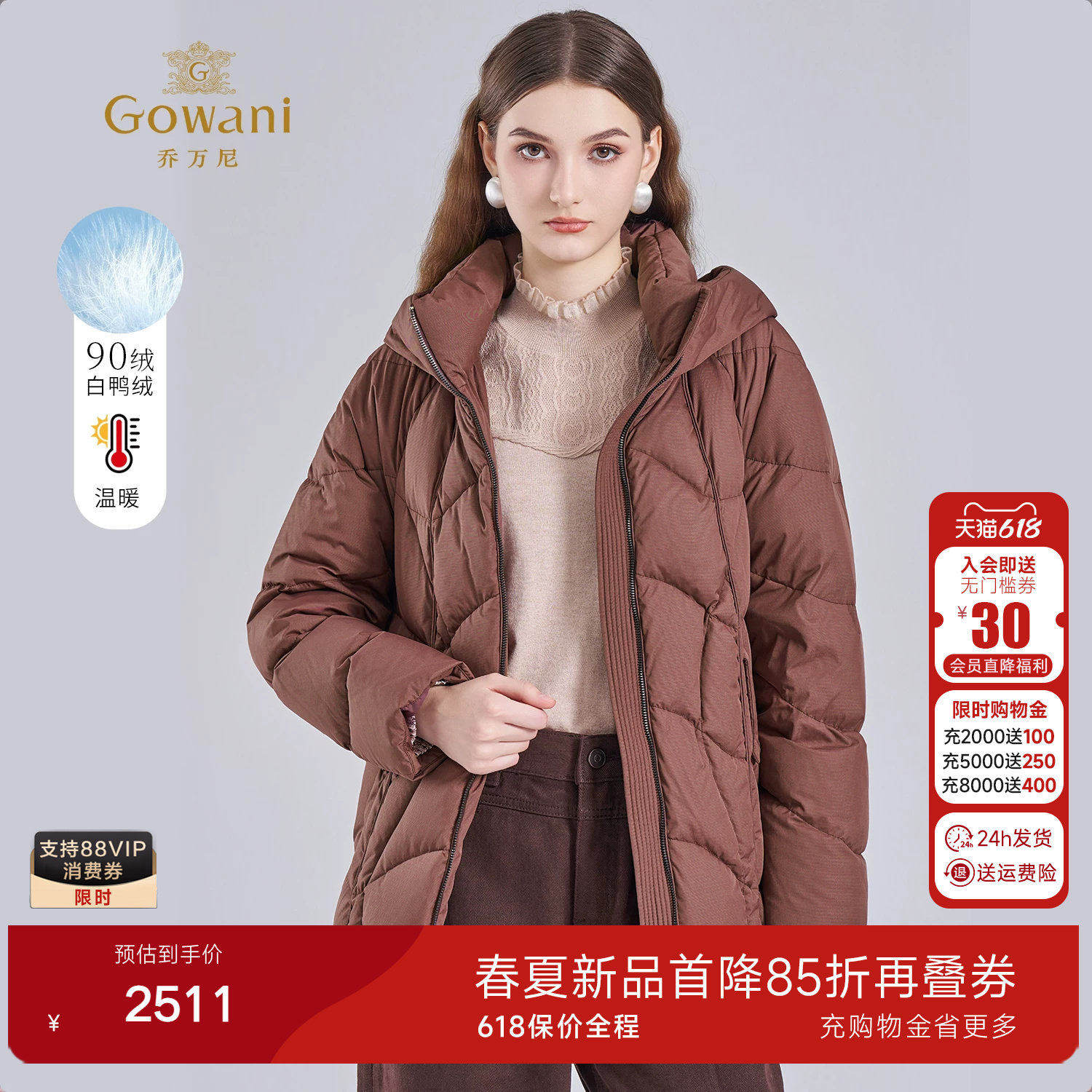乔万尼轻户外羽绒服女连帽收腰压花保暖外套美拉德风上衣ED4T773