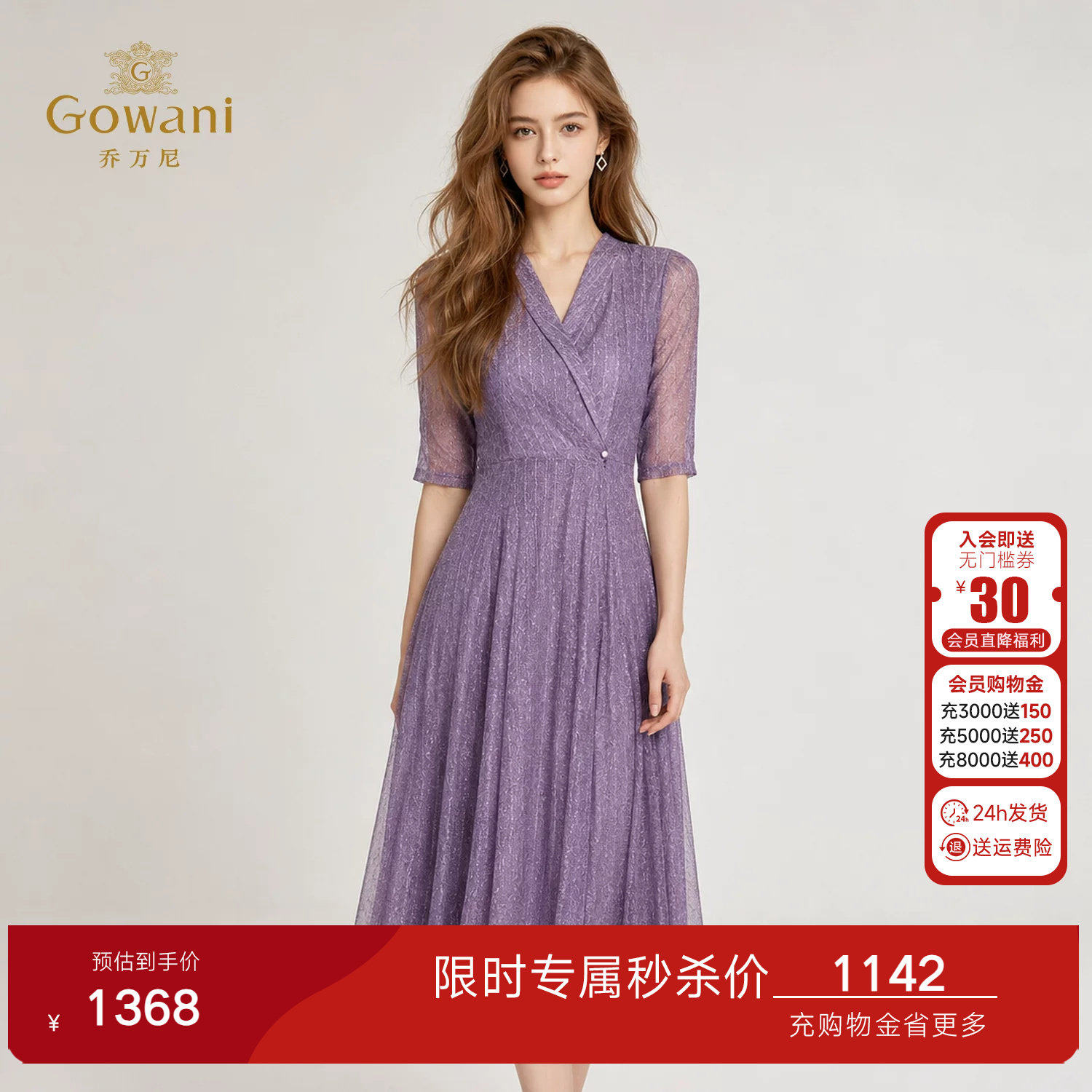 乔万尼2026夏季新款紫色亮丝网纱连衣裙V 领收腰商场同款EK2E252图片