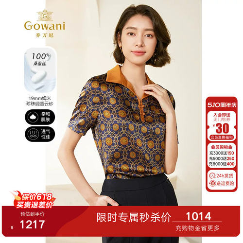 100%桑蚕丝 领口撞色设计