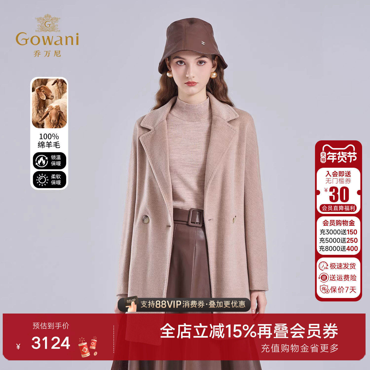 乔万尼绵羊毛双面呢大衣女中长款西装领收腰毛呢外套EM4A508,女装/女士精品,毛呢外套,淘宝优惠券,粉丝福利购,淘宝优惠卷