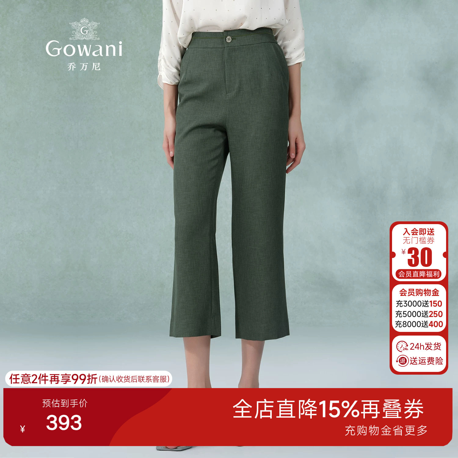 乔万尼新品通勤风高腰阔腿裤女薄款显瘦九分裤绿色直筒裤EI2F743
