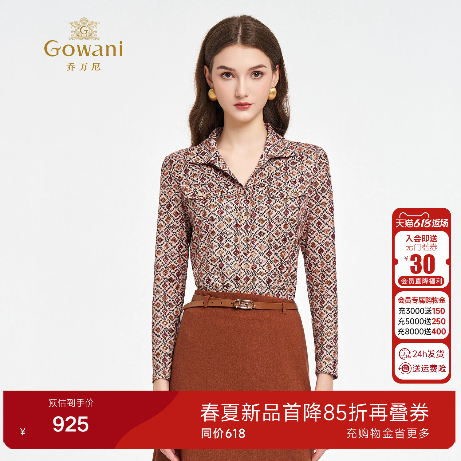 乔万尼2026秋冬法式优雅轻奢印花衬衫女长袖翻领通勤衬衣ED3C326