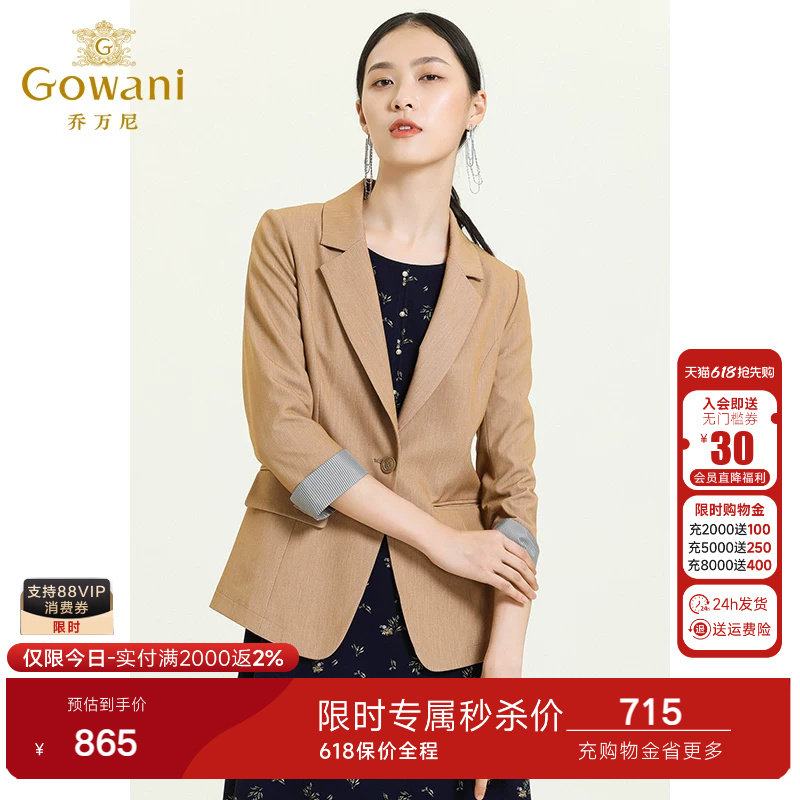 乔万尼商场新款女装经典款收腰短款风衣驼色拼接气质款职业装正装