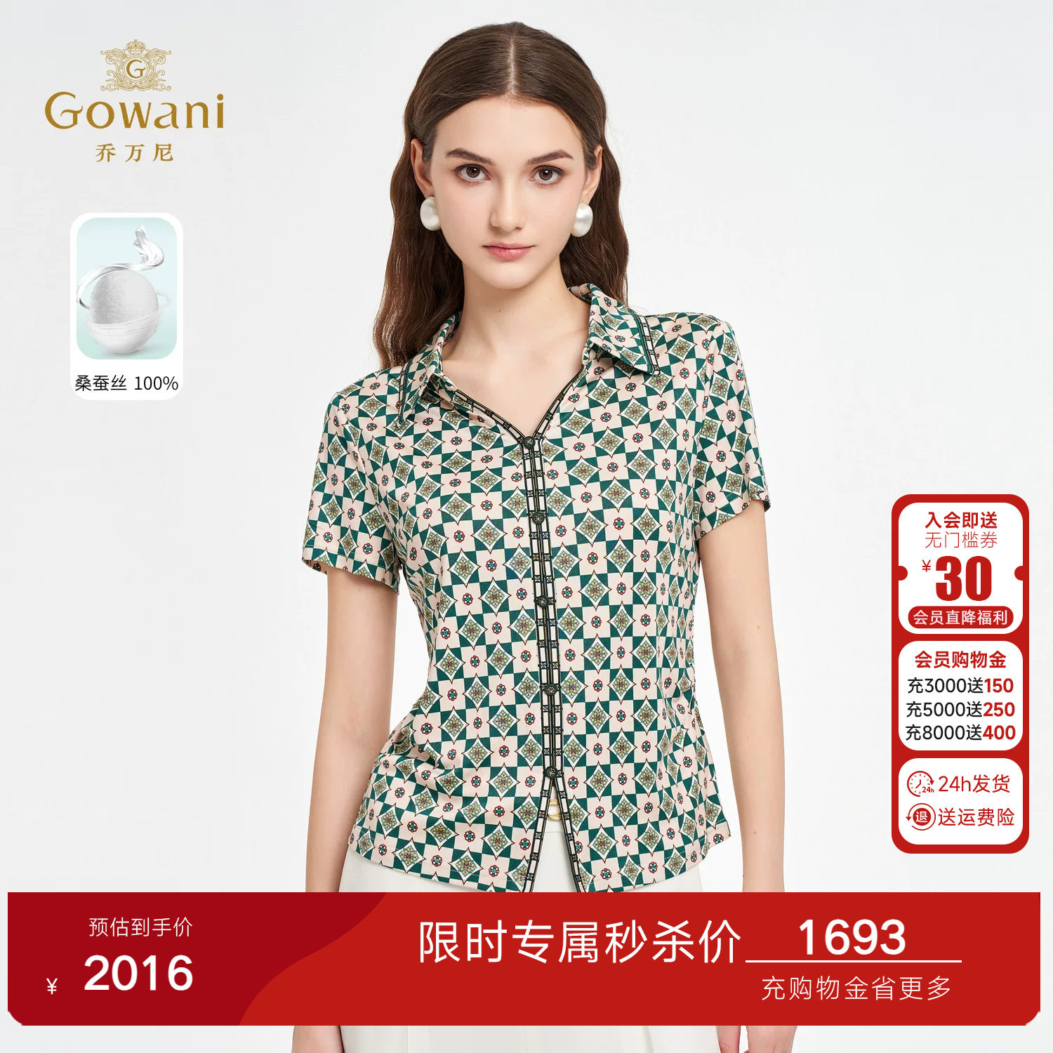乔万尼2026新品夏季真丝复古格纹V领收腰显瘦衬衫上衣ED2C535