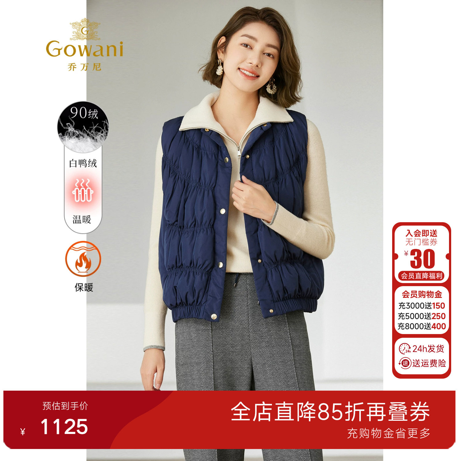【2025冬款首降】乔万尼时尚羽绒马甲休闲减龄90绒子含量EM4T658