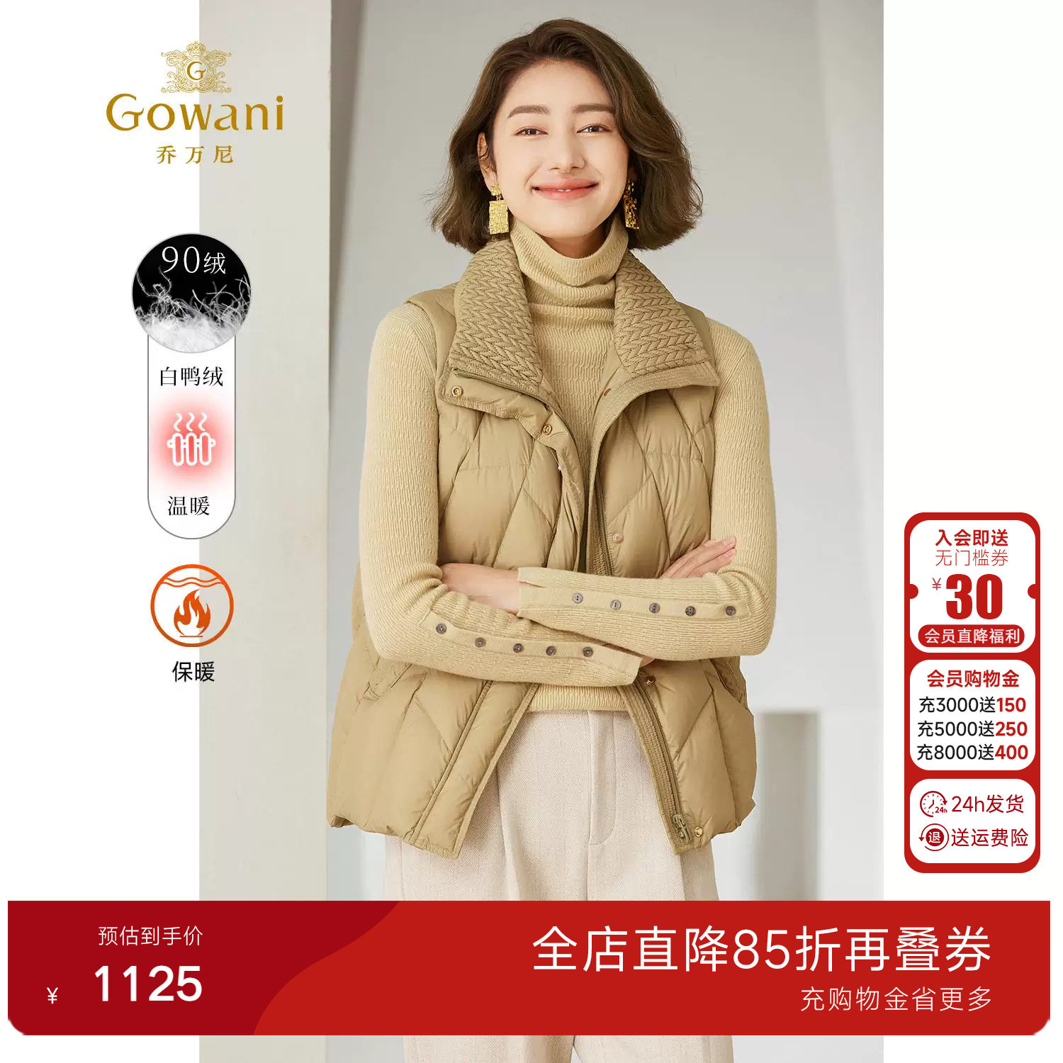 【2025冬款首降】乔万尼羽绒马甲减龄休闲立领保暖设计EM4T643407