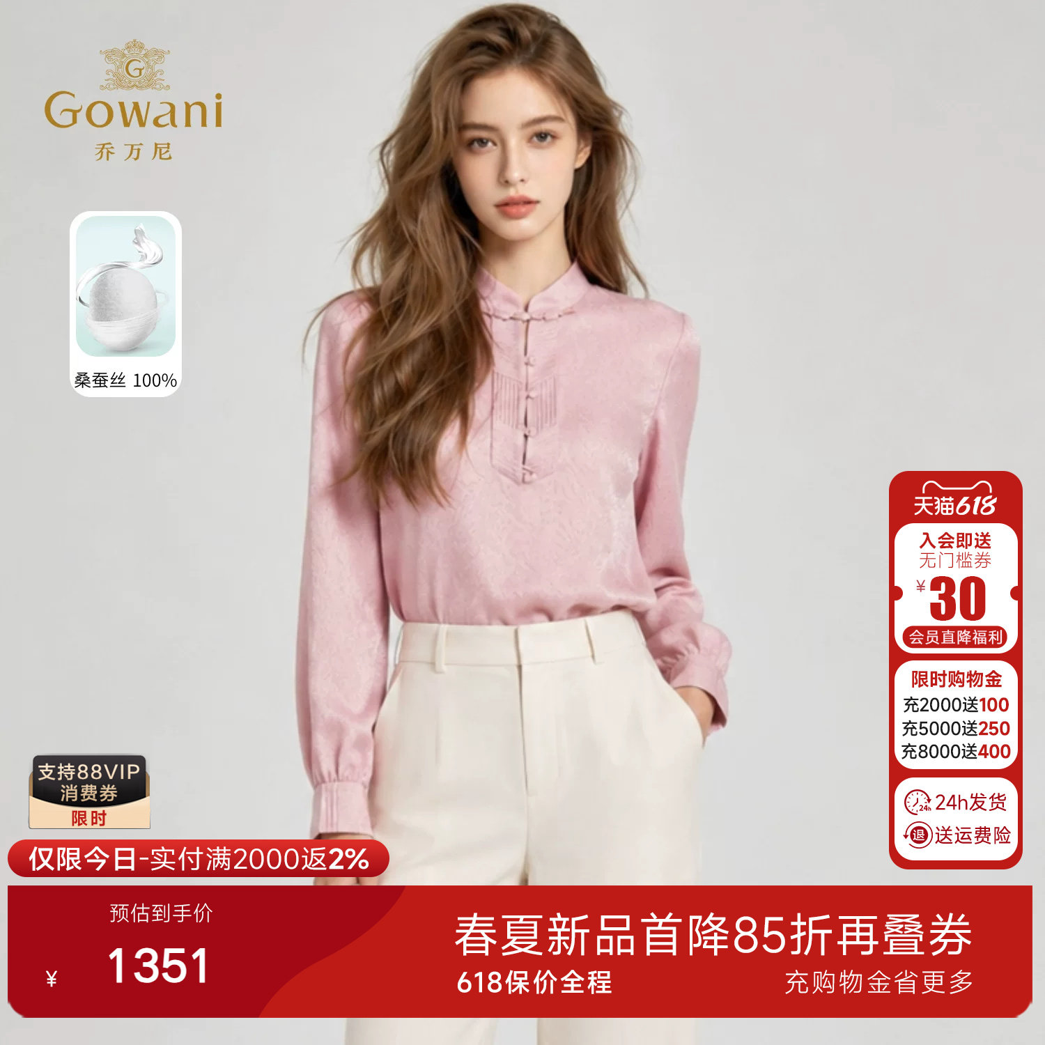 乔万尼新中式100%桑蚕丝衬衫女2026夏季新品立领长袖上衣EK2C152