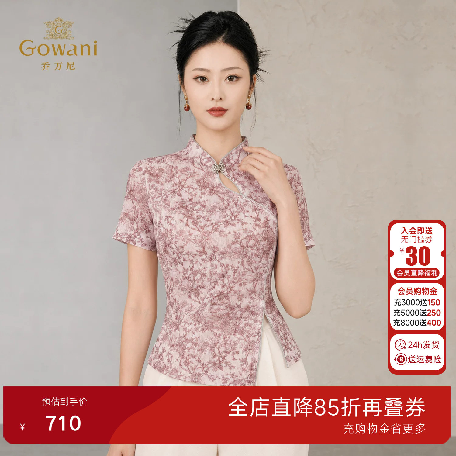 乔万尼新中式旗袍上衣女2026夏新款立领盘扣斜襟商场同款EK2C203