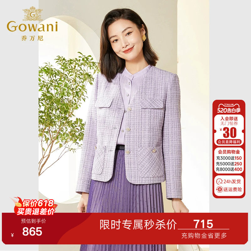 乔万尼短款小香风外套女年新款高级精致感气质紫色高级感EF3B821