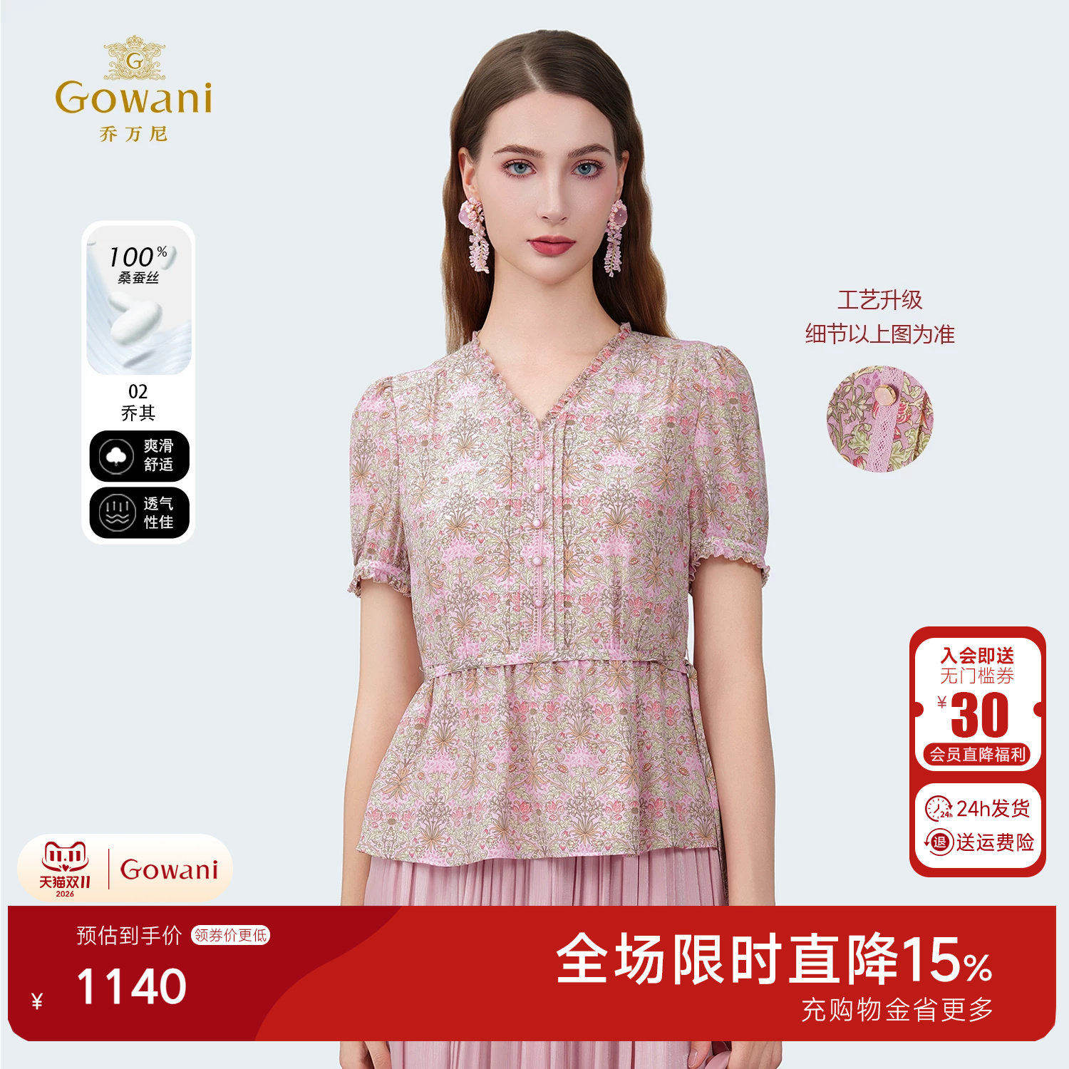 【桑蚕丝】2026商场同款气质真丝上衣V领碎花衬衫女ED2C529