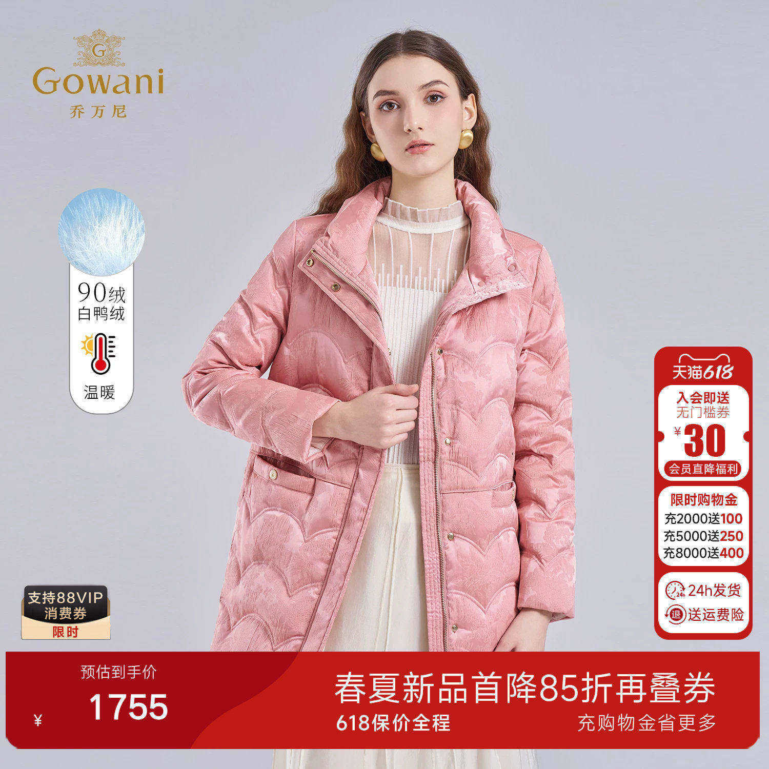 乔万尼粉色压花中长款羽绒服90绒白鸭绒保暖收腰外套EM4T602
