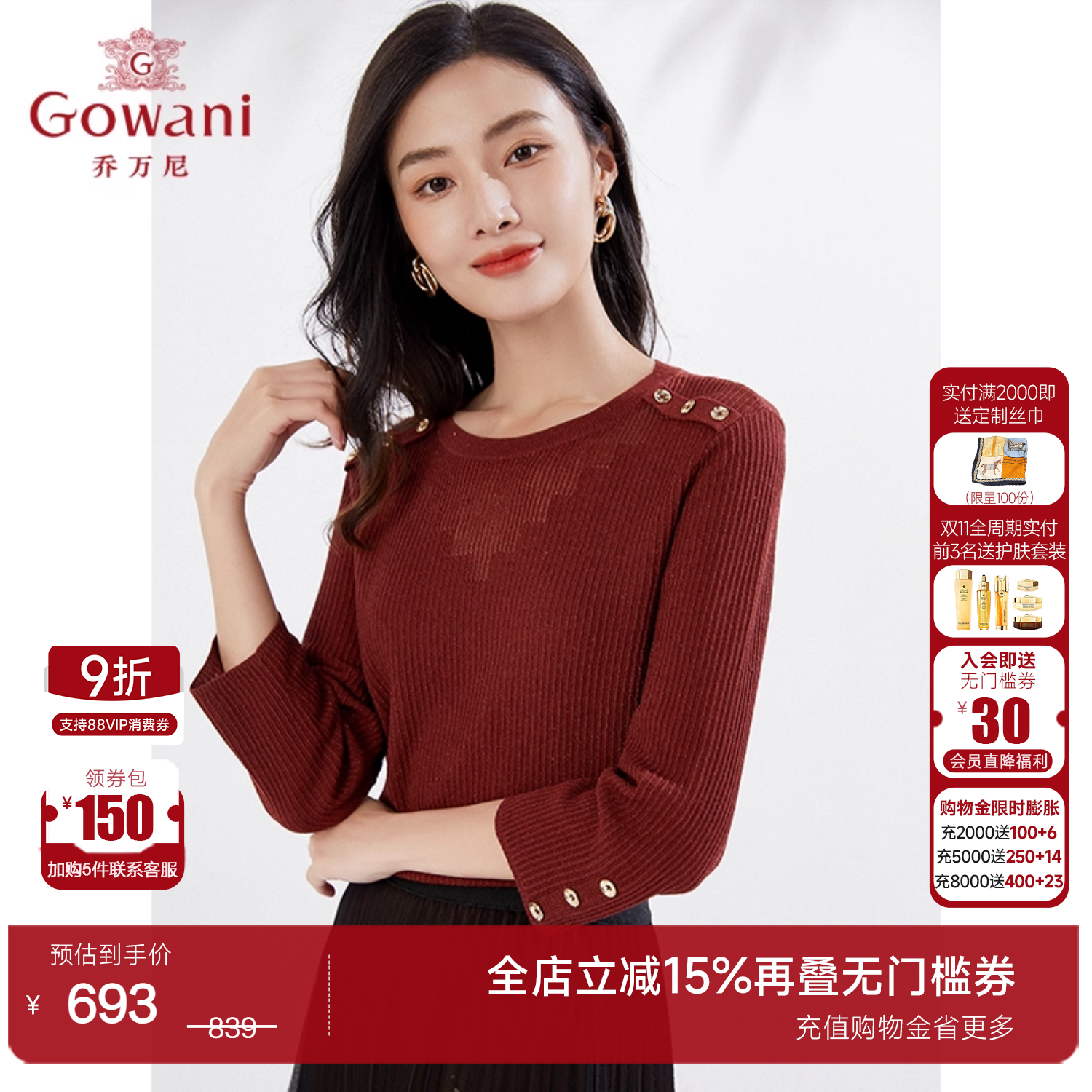 乔万尼2021秋新品修身亲肤针织衫