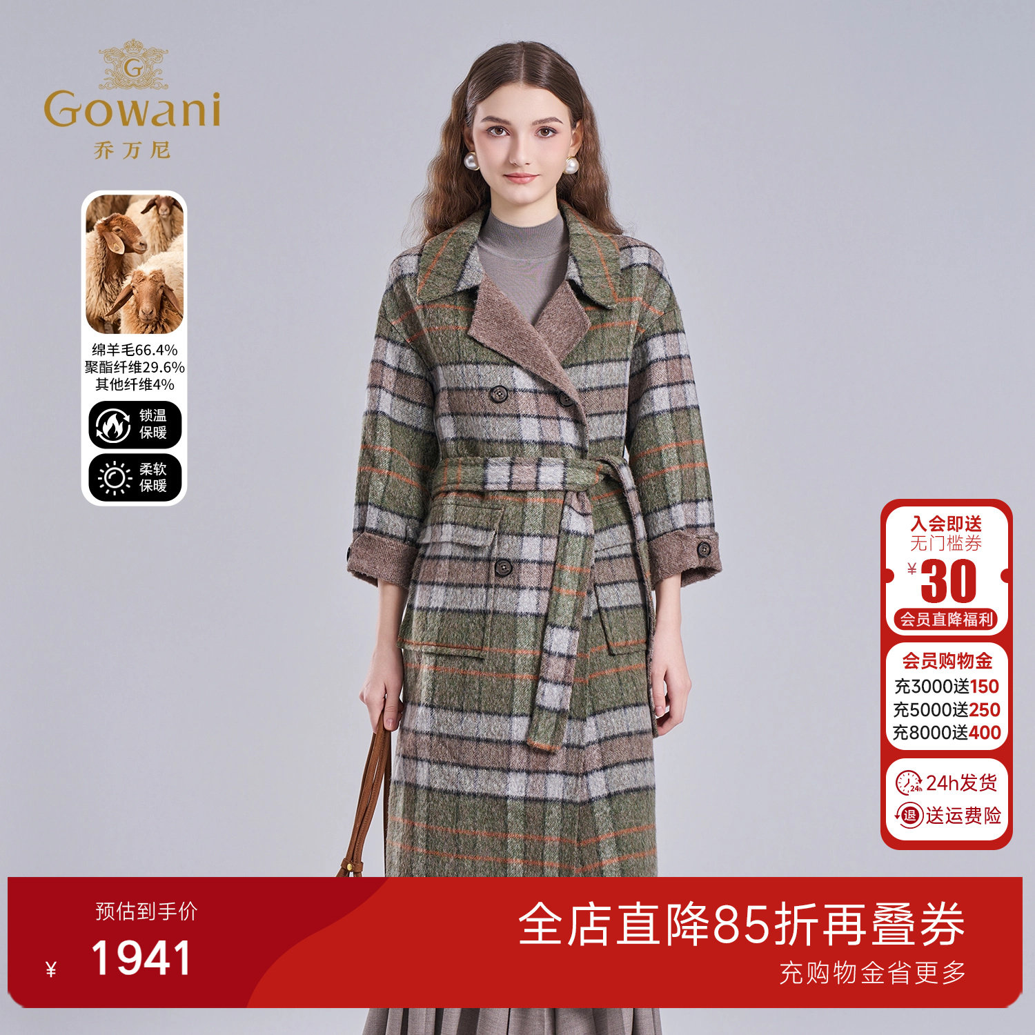 乔万尼绵羊毛格纹大衣女英伦风复古高级感中长款毛呢外套EF4A250