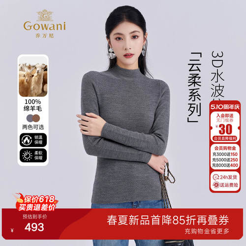 乔万尼绵羊毛针织衫修身显瘦轻熟优雅风高级感打底衫ED4M801