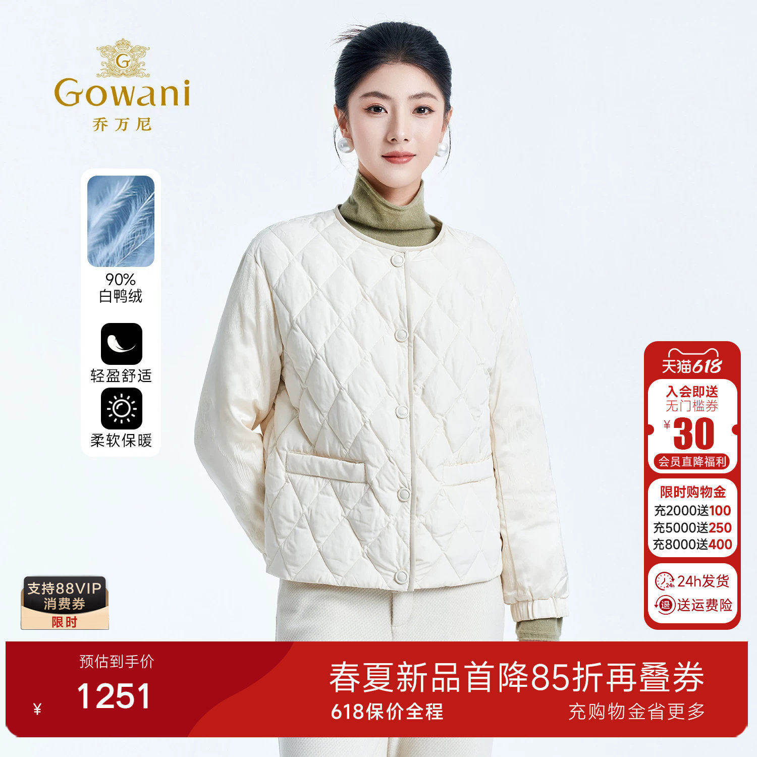 乔万尼短款羽绒服菱形格简约通勤高级感外套商场同短外套EM4T609