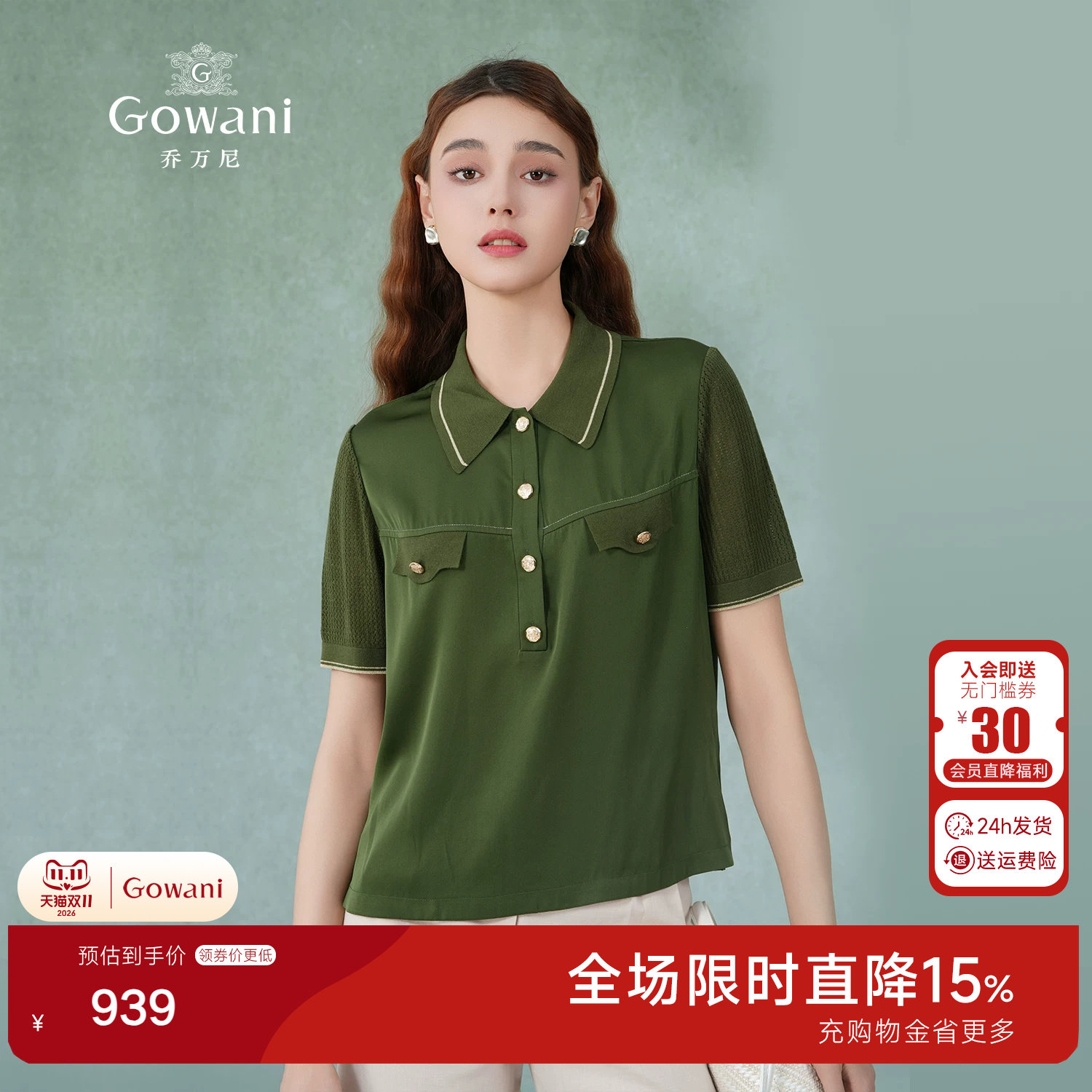 乔万尼商场同款2026夏新款衬衫女短袖上衣翻领绿色衬衣ET2C321