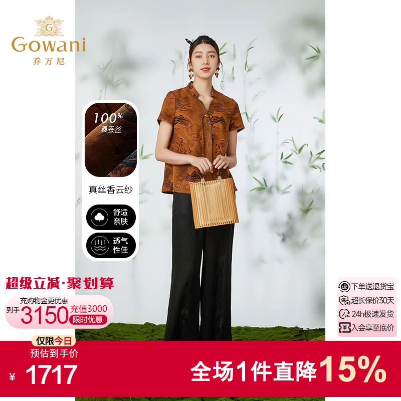 乔万尼修身香云纱桑蚕丝衬衫