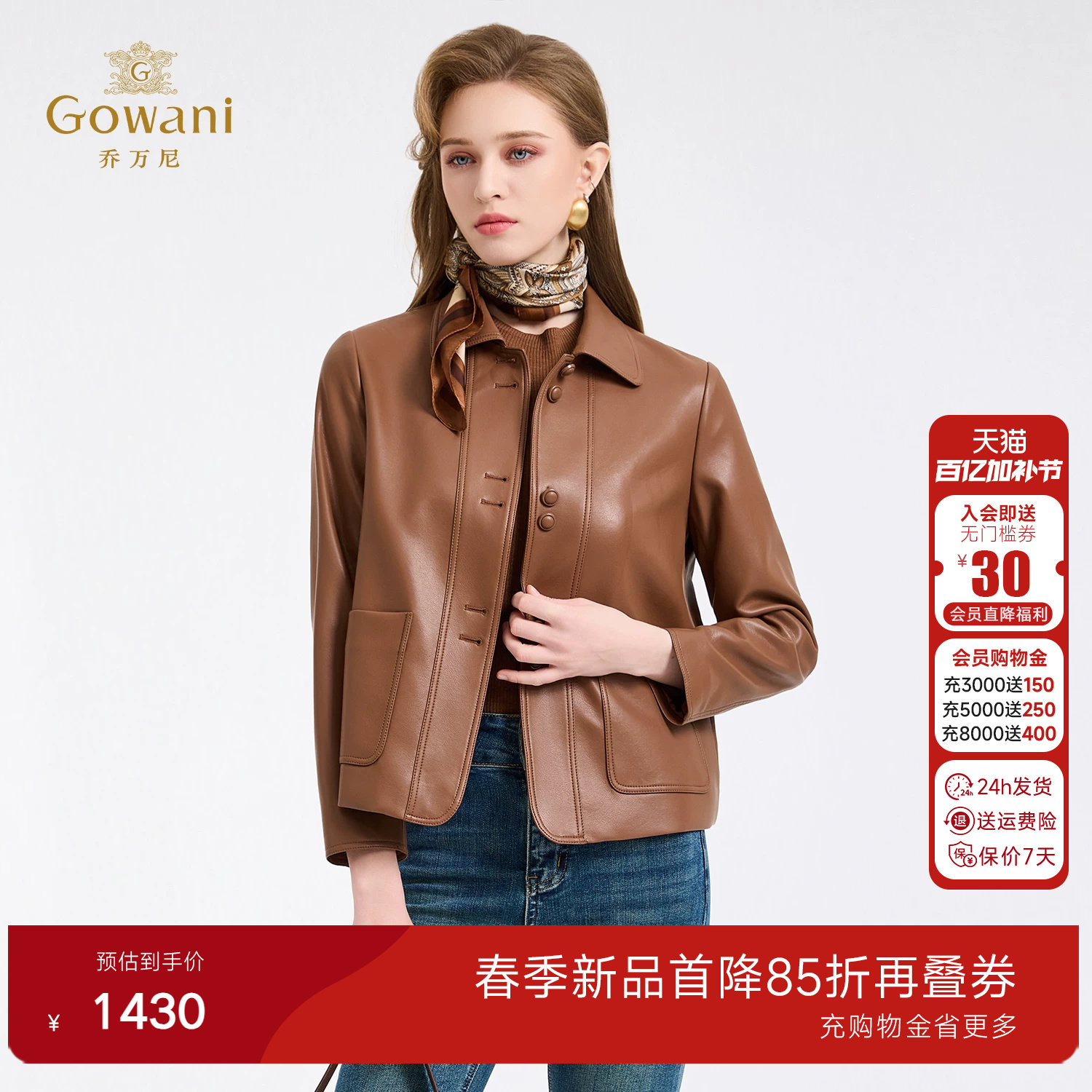 乔万尼极简风短款皮衣女翻领纽扣高级感小个子百搭外套ED4B748