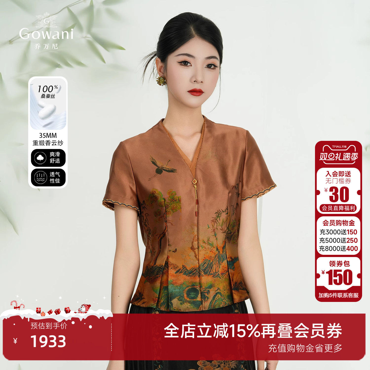 乔万尼2025夏新品商场同款衬衫