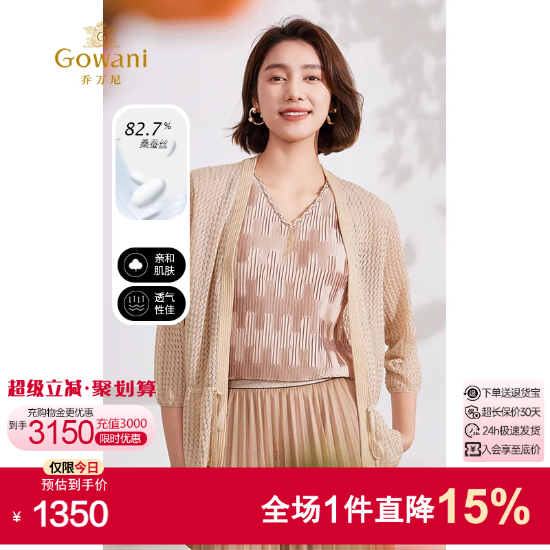 乔万尼桑蚕丝冰丝针织衫开衫秋季薄款镂空设计EM2M875801