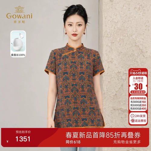 乔万尼100%桑蚕丝新中式上衣女26夏季立领斜襟复古印花衬衫EK2C13