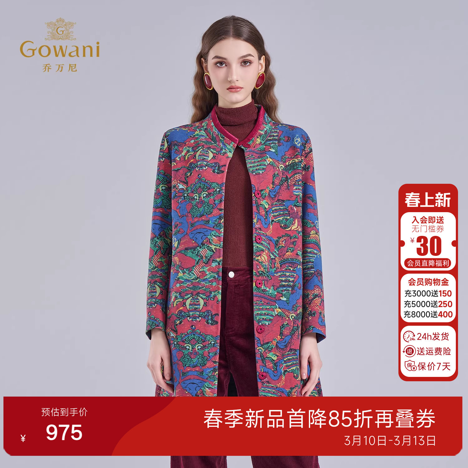 乔万尼复古印花毛呢外套女中长款立领气质贵气双面穿大衣EI4A693