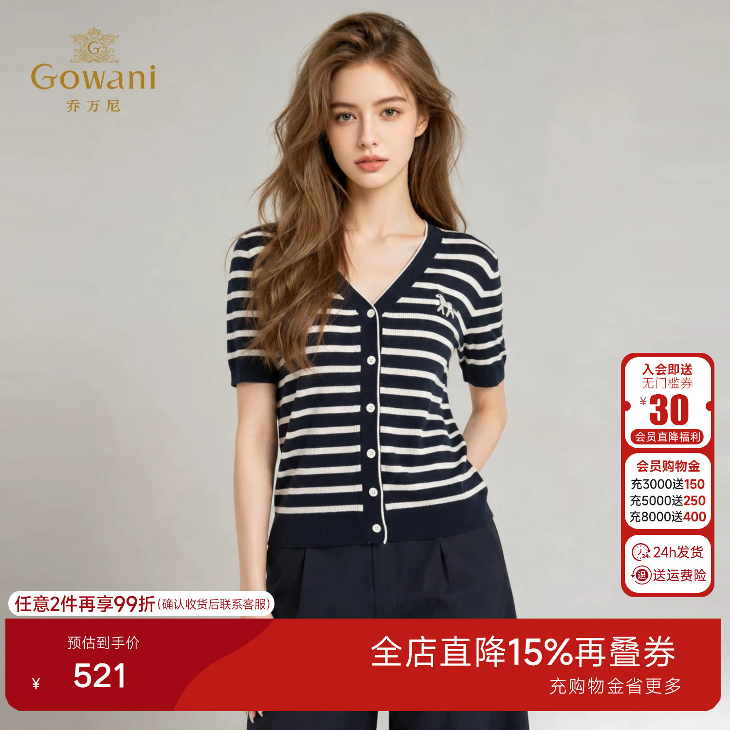 乔万尼V领条纹针织开衫女2026夏季新品通勤百搭短袖针织衫EK2M272