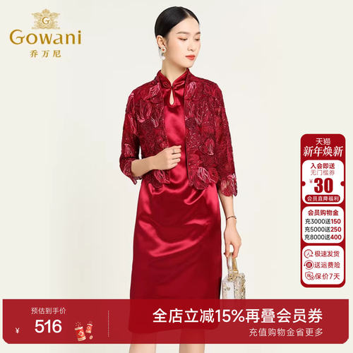 乔万尼新款缎面喜庆风宴会两件套