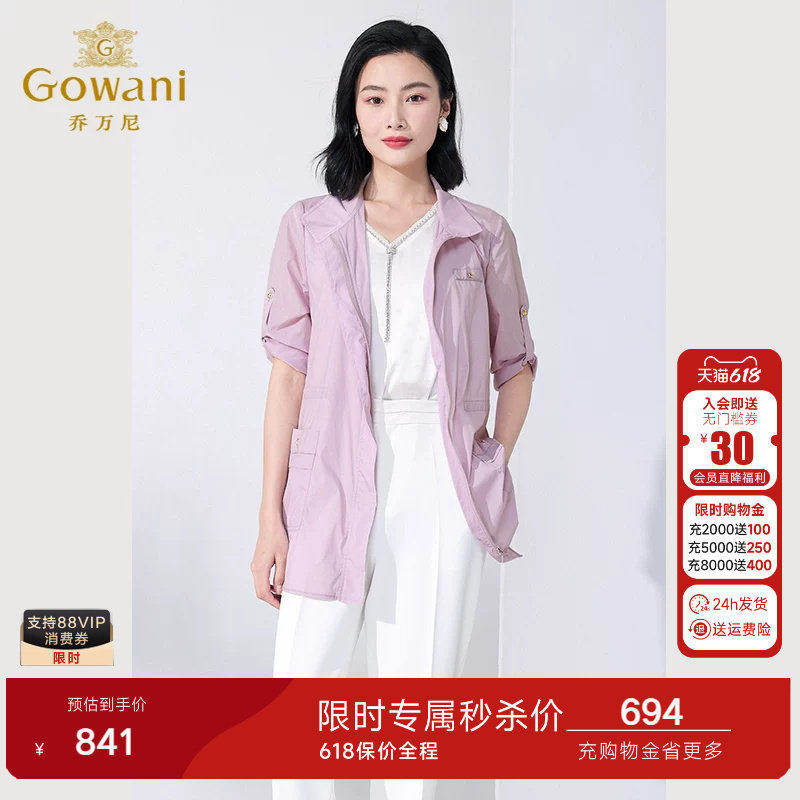 乔万尼衣女款夏季外套开衫中长款收腰修身设计感好看流行ET2B238