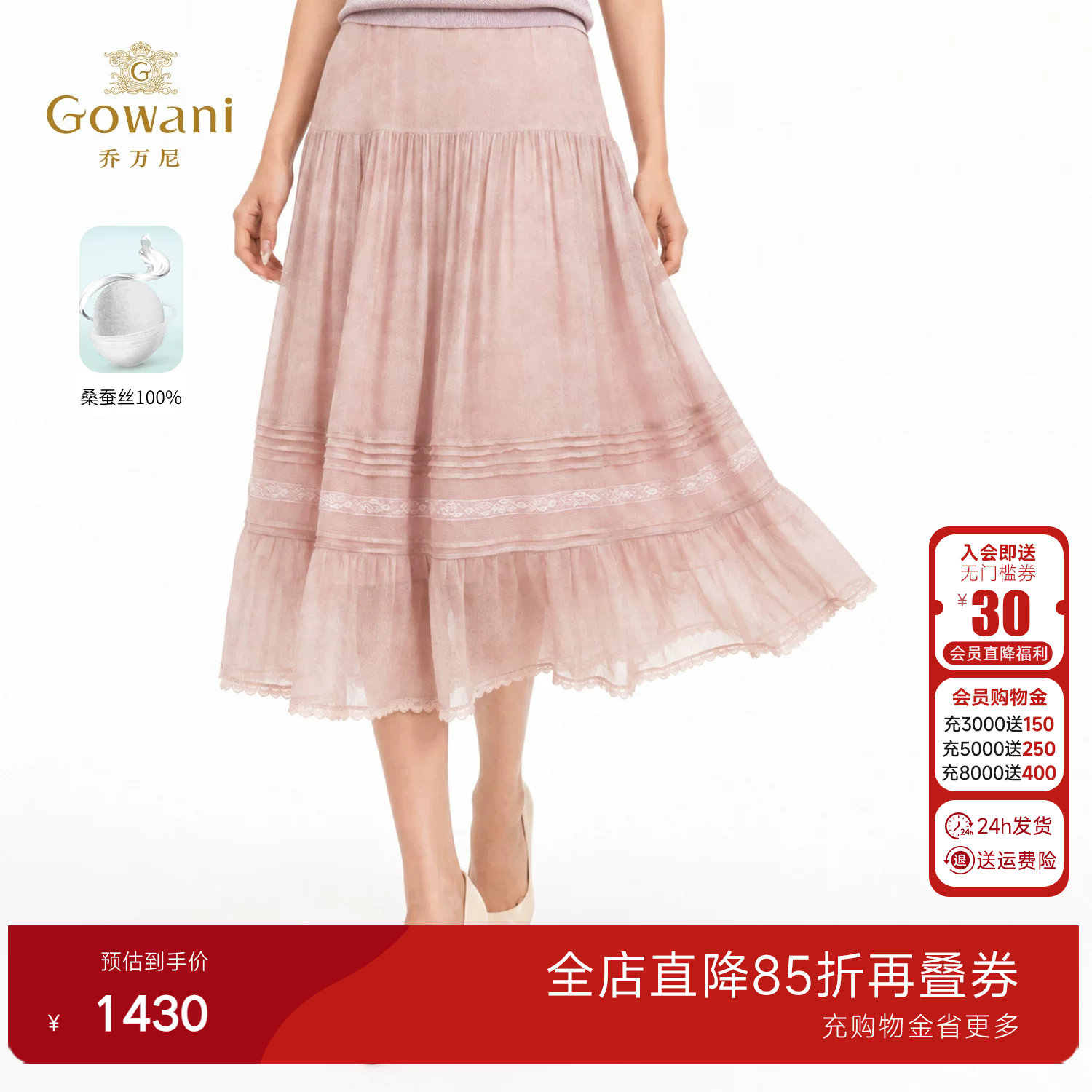 乔万尼法式蕾丝花边真丝半身裙2026夏新品100%桑蚕丝半裙EK2D211