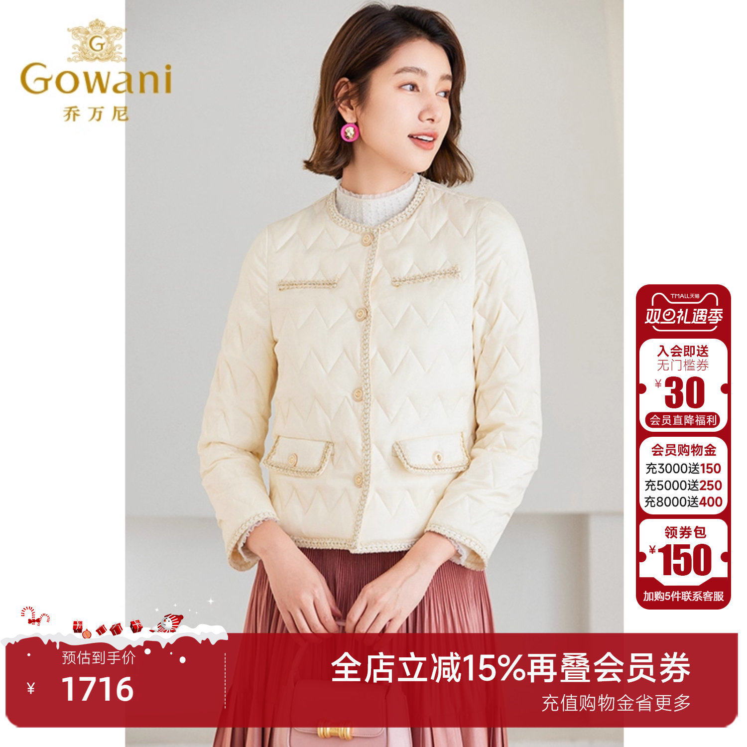 乔万尼小香风圆领羽绒服