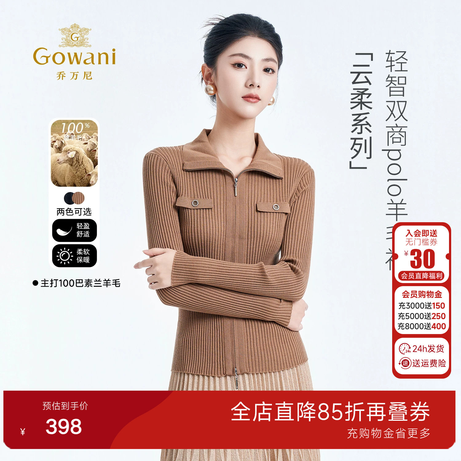 【绵羊毛】乔万尼双头拉链羊毛针织开衫百搭毛衣外套ED4M806