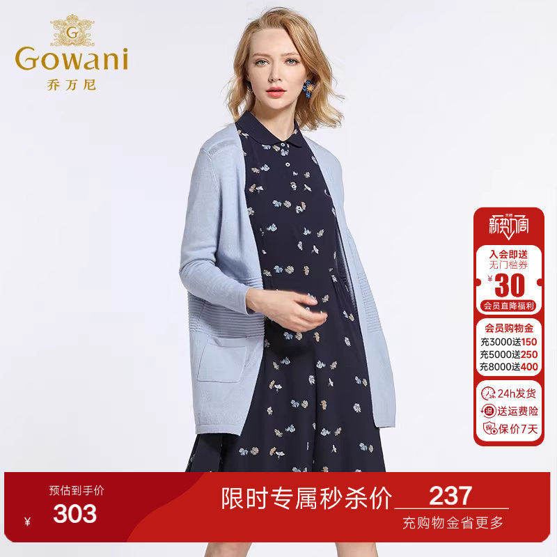 乔万尼商场春装新款毛衣女时尚宽松大码针织开衫外套中长款韩薄款