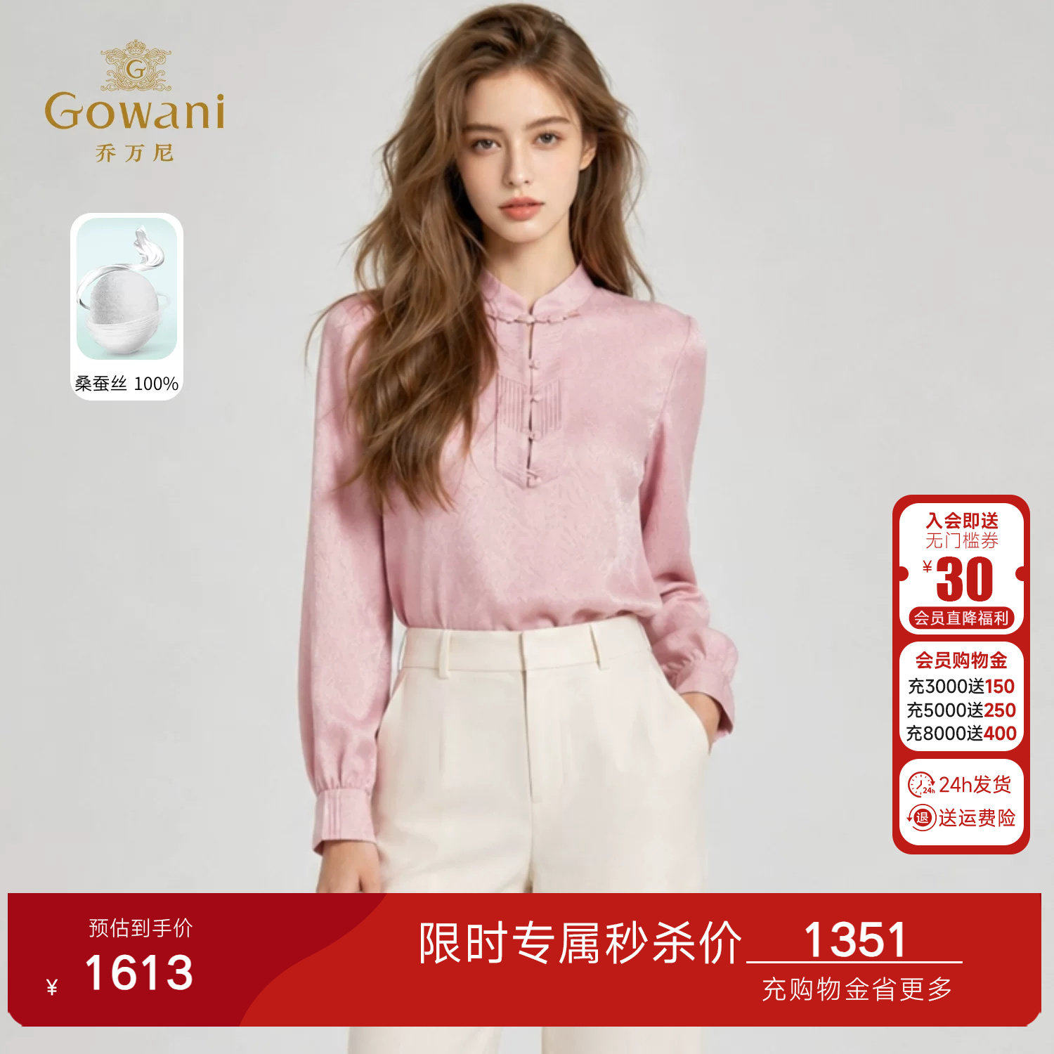 乔万尼新中式100%桑蚕丝衬衫女2026夏季新品立领长袖上衣EK2C152