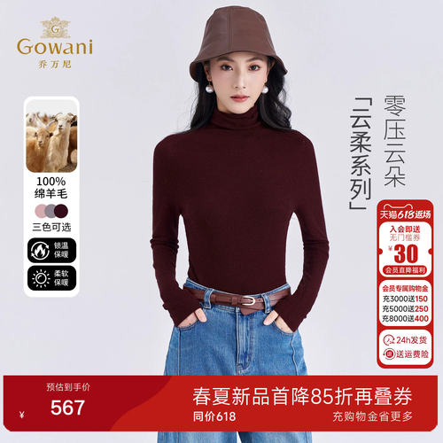 乔万尼100%绵羊毛高领针织衫