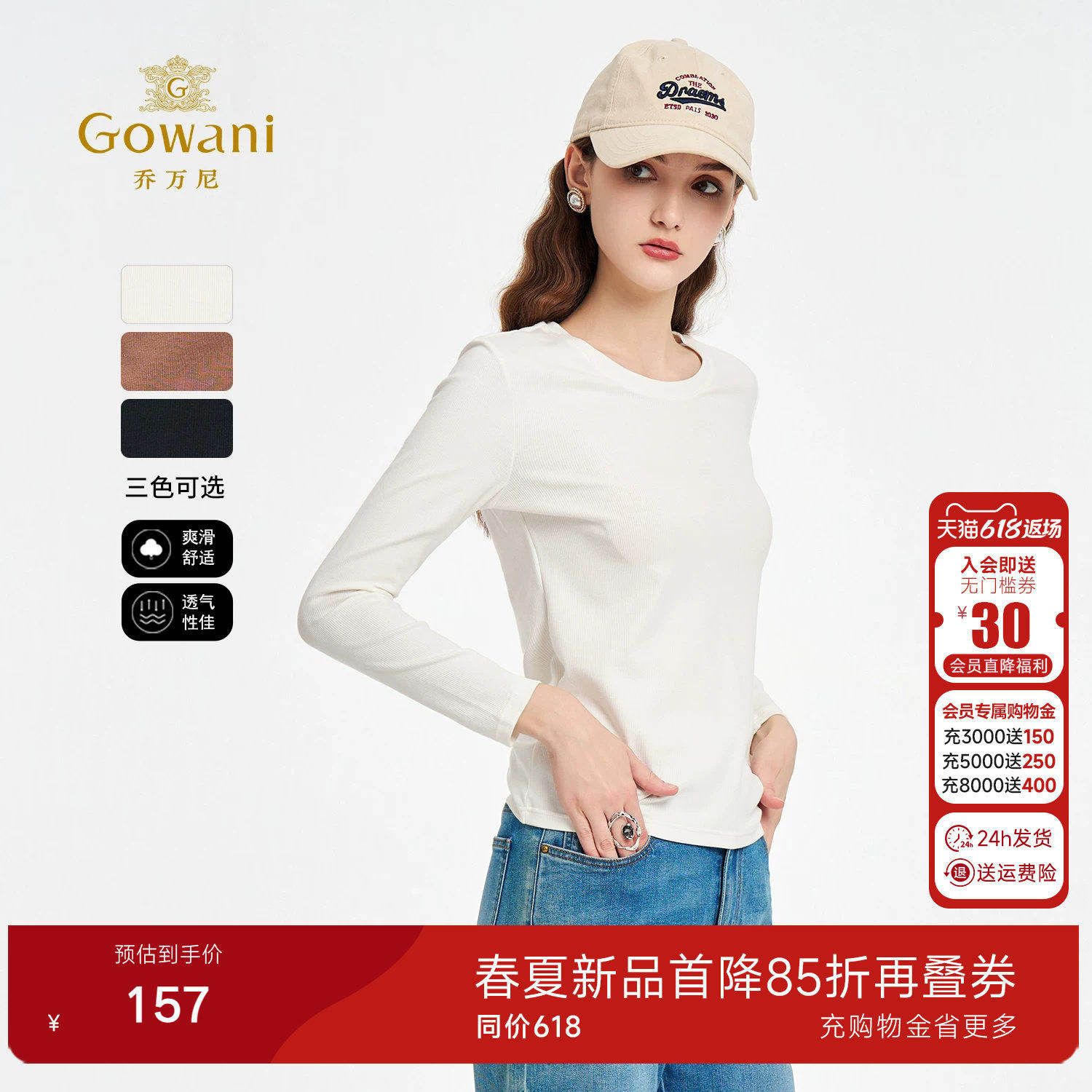 乔万尼2026春新款长袖T恤女修身显瘦纯色打底衫体恤上衣EZ2C105